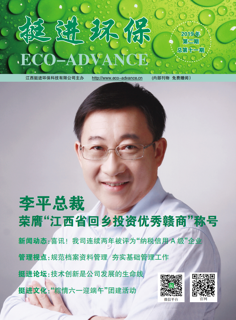 《挺進(jìn)環(huán)?！?019年第二期季刊 