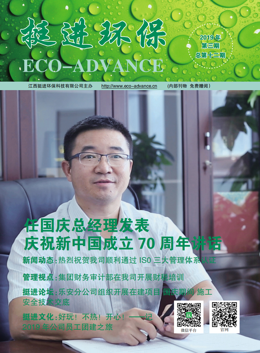 《挺進(jìn)環(huán)?！?019年第三期季刊