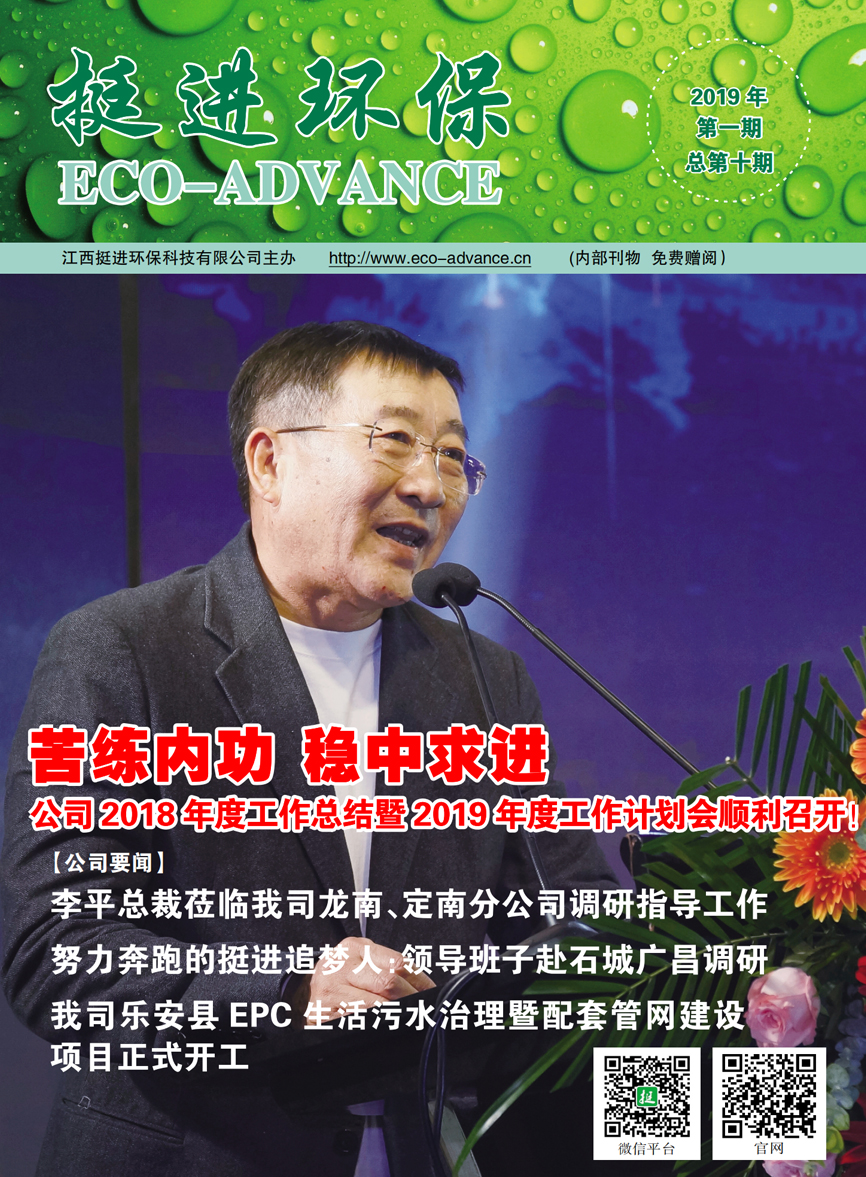 《挺進(jìn)環(huán)?！?019年第一期季刊