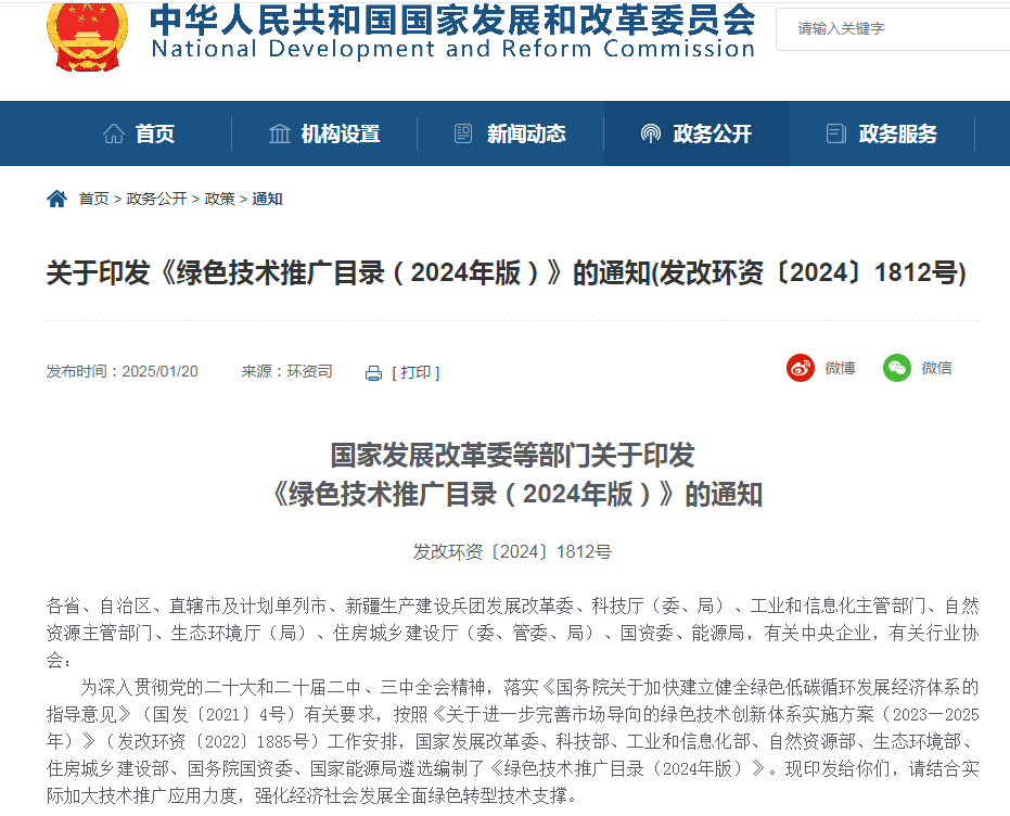 喜訊! 挺進(jìn)環(huán)保榮獲國家綠色技術(shù)目錄推廣，引領(lǐng)行業(yè)綠色發(fā)展新潮流
